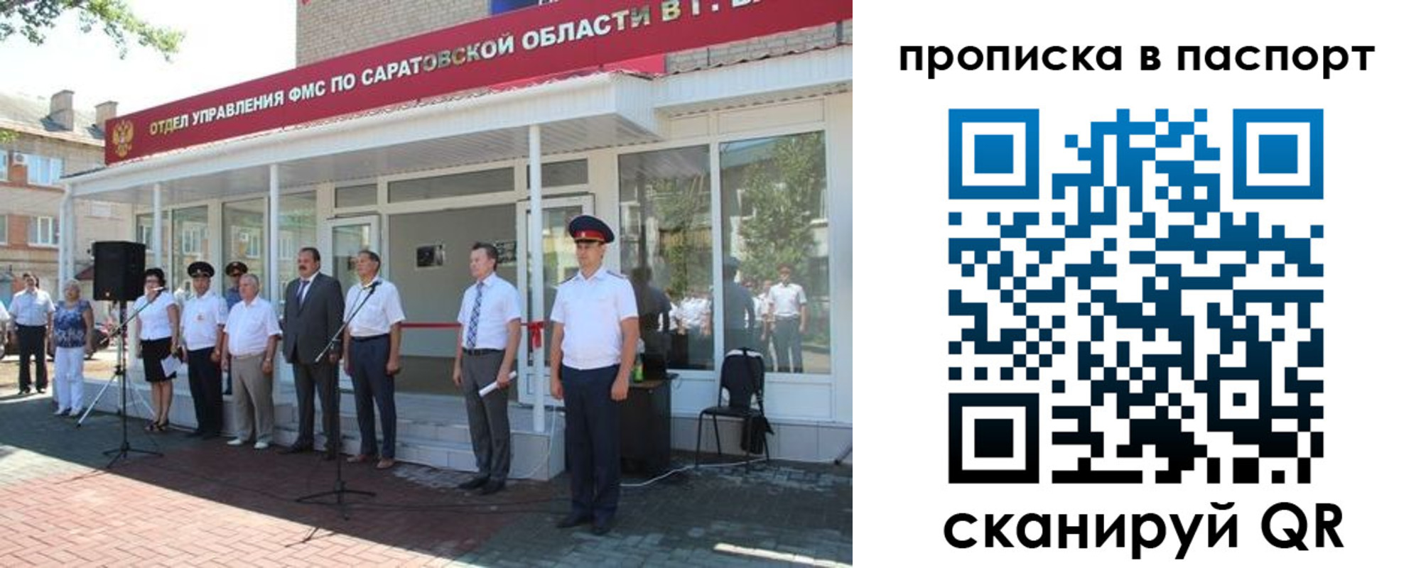 прописка в Зеленоградске