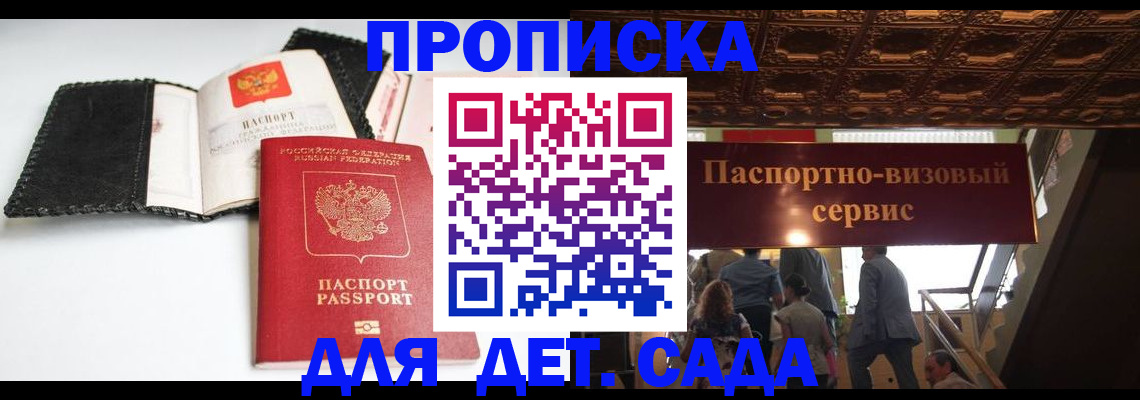 временная прописка в Зеленоградске