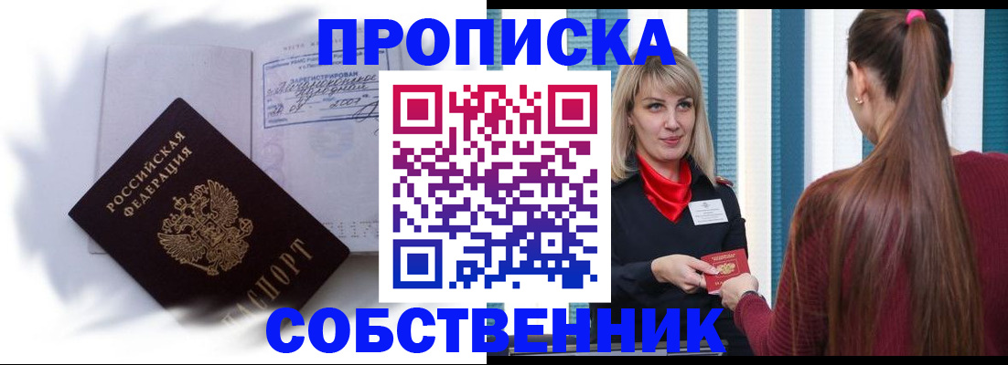 прописка 2025 в Зеленоградске