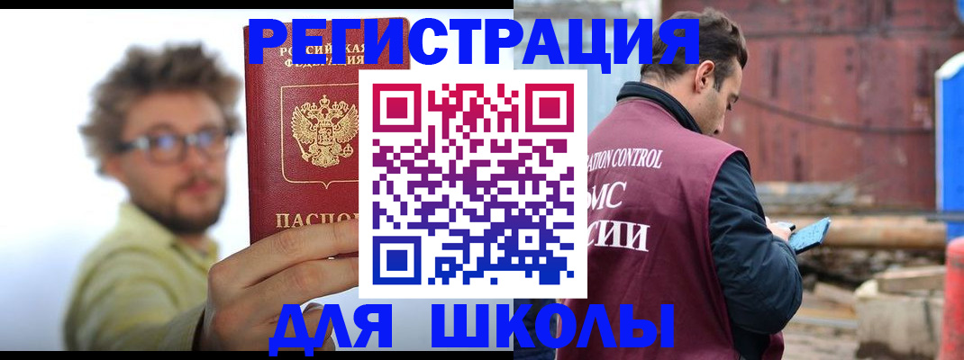 прописка штамп в Зеленоградске