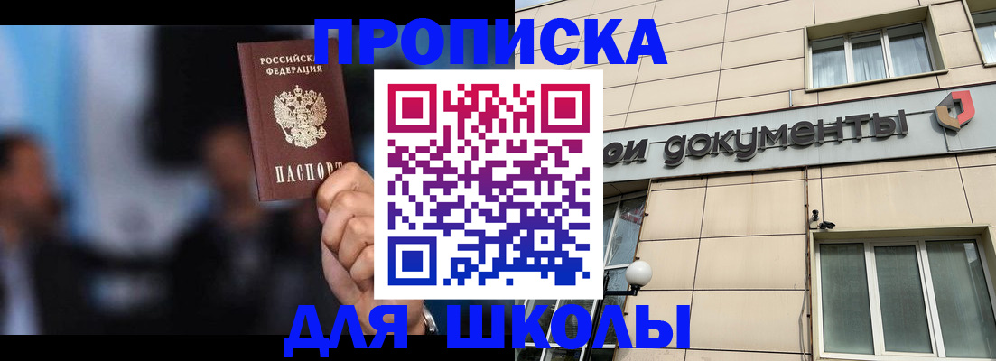 где прописаться в Зеленоградске