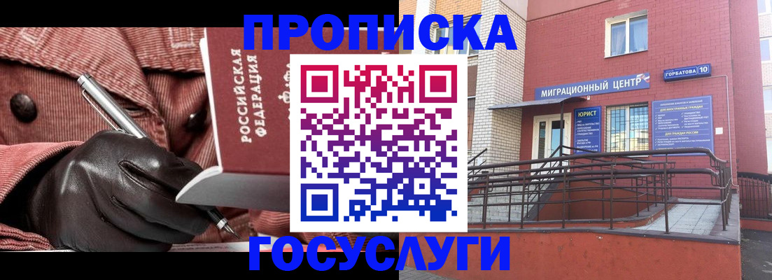 прописка иностранных граждан в Зеленоградске