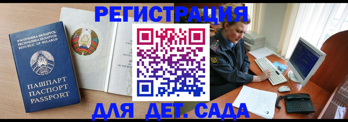 прописка ребенка в Зеленоградске