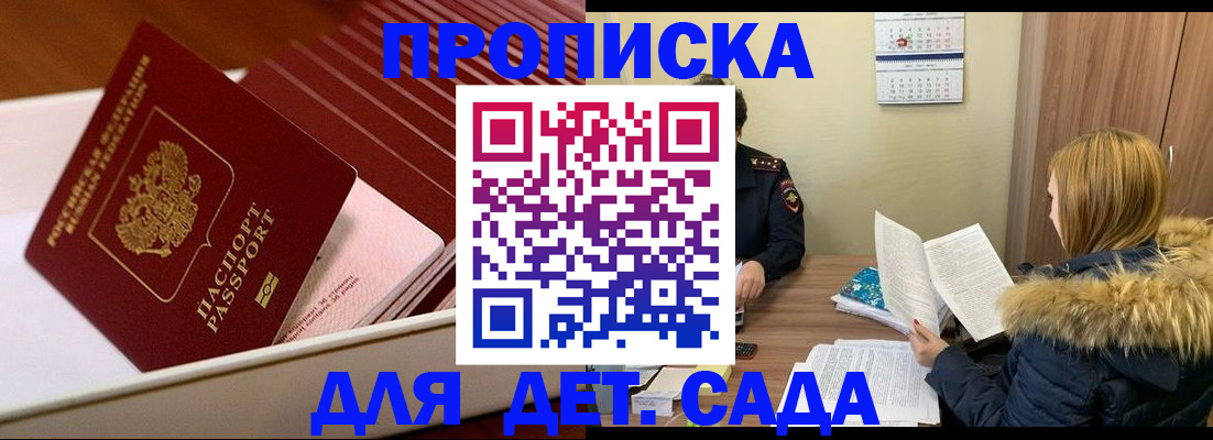 где прописаться в Зеленоградске